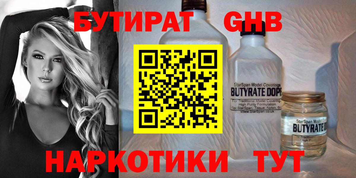 БУТИРАТ жидкий экстази Ипатово