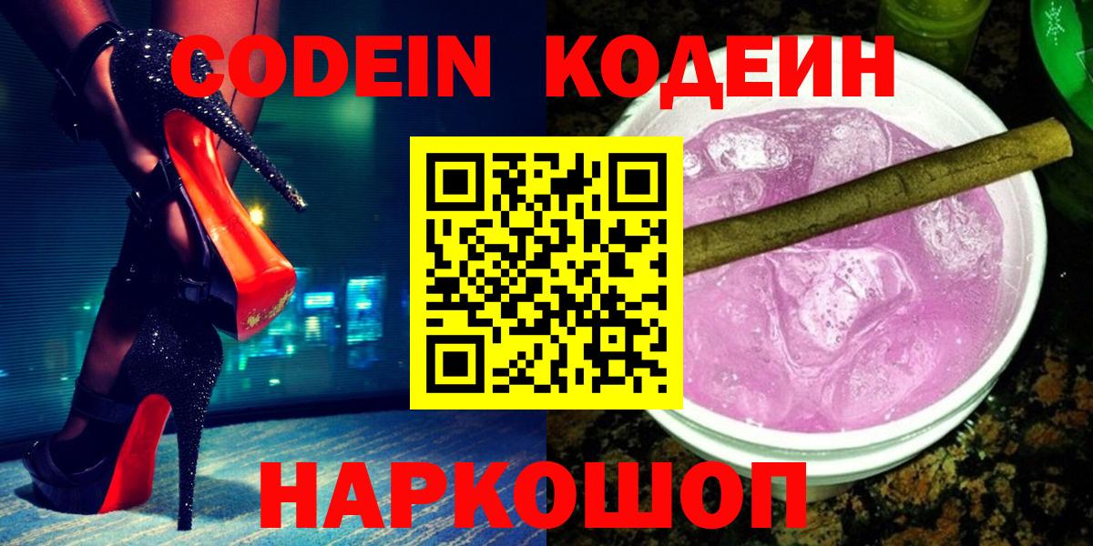 Кодеин напиток Lean (лин) Ипатово
