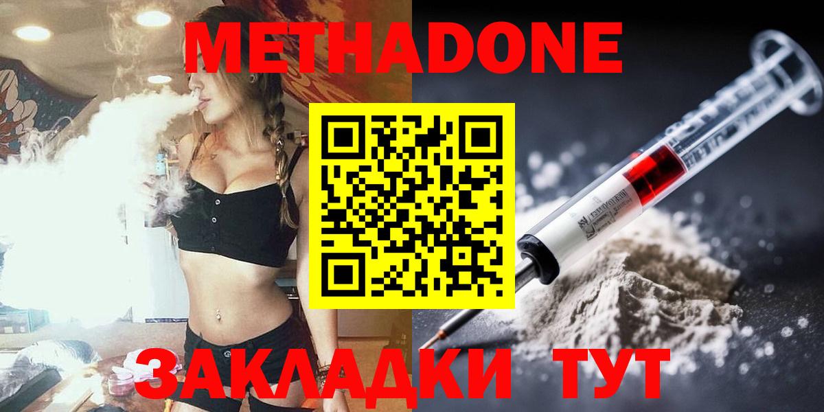 Метадон кристалл Ипатово